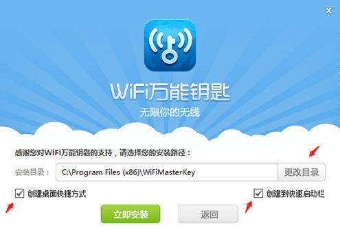 wifi万能钥匙客户端下载