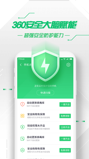 360安全卫士下载手机版
