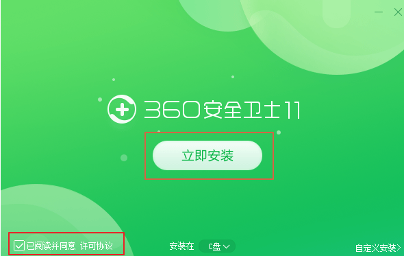 360安全管家电脑版