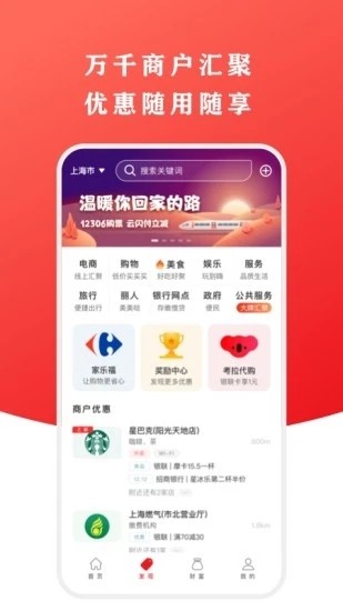 云闪付手机版app免费