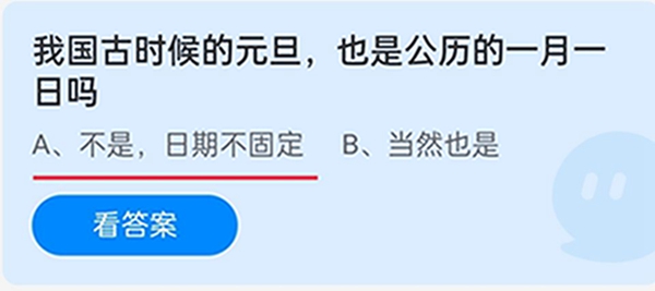 蚂蚁庄园2022年1月1日答案