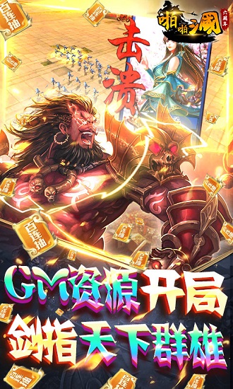 啪啪三国免费GM点充破解版