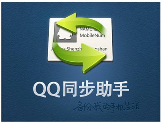 QQ同步助手电脑客户端