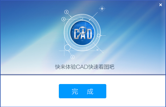 cad快速看图电脑版