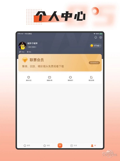 我奥篮球app下载