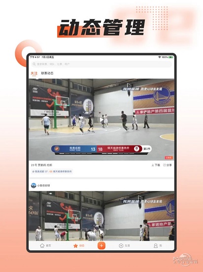 我奥篮球app直播间下载