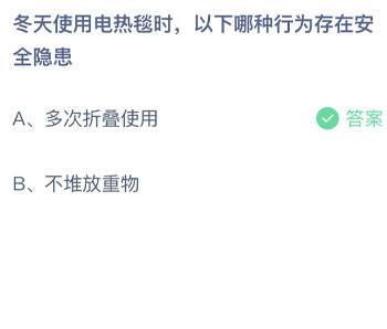 蚂蚁庄园2022年1月6日答案 蚂蚁庄园1月6日答案最新