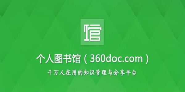 360图书馆最新版电脑版