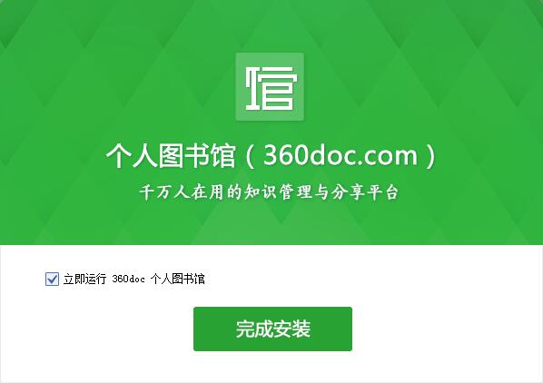 360个人图书馆电脑版