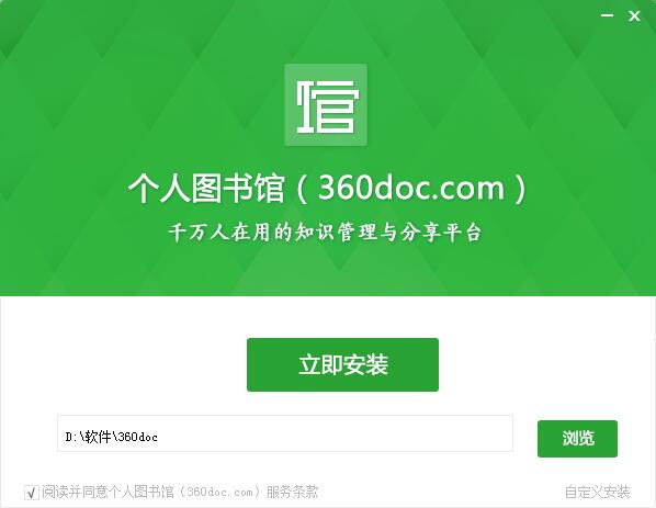 360个人图书馆电脑版