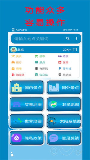 3维地图卫星地图高清app