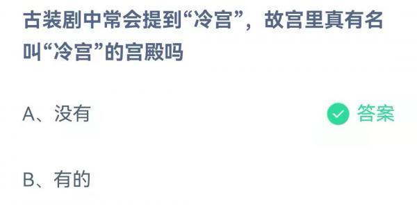 蚂蚁庄园2022年1月7日答案 蚂蚁庄园1月7日答案最新