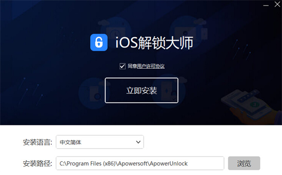 ios解锁大师电脑版