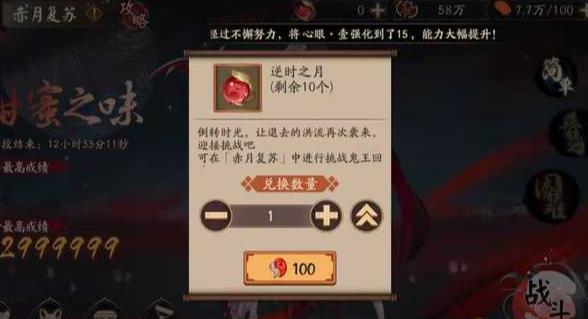 阴阳师逆时之月是什么 阴阳师逆时之月有什么用