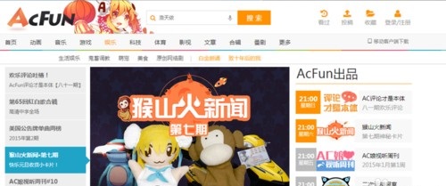 acfun网页电脑版