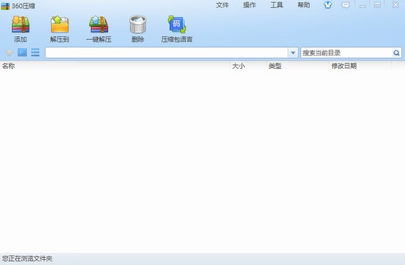 360压缩软件电脑版