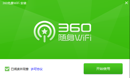 360随身wifi电脑版