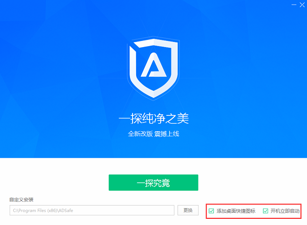 adsafe净网大师下载