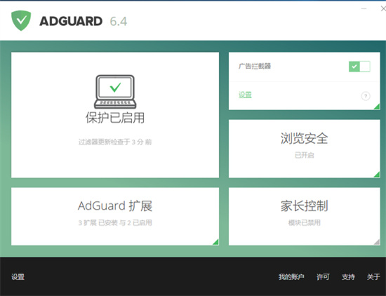 adguard中文免费版