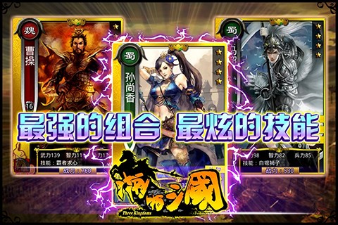 啪啪三国百度版下载最新版