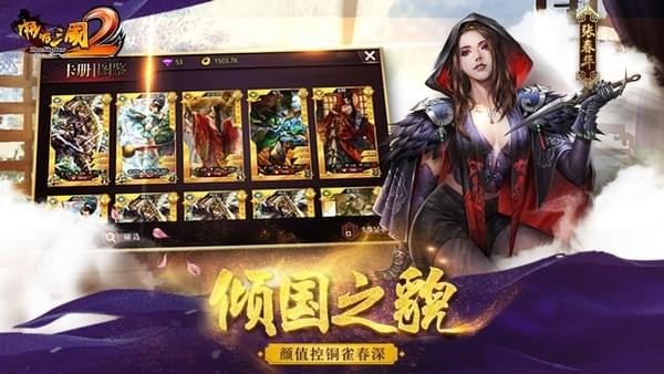 啪啪三国2游戏最新版