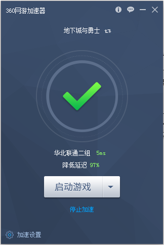 360游戏加速器下载