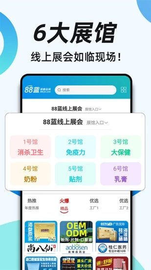 88蓝保健品网招商网手机版