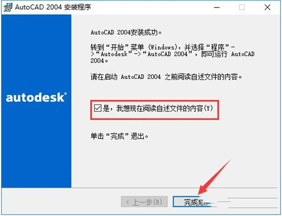 cad2004中文破解版