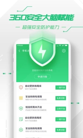 360手机安全卫士下载极速版