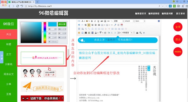 96微信编辑器在线编辑电脑版1