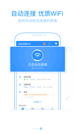 360移动wifi下载