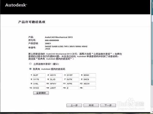 cad2007激活码步骤