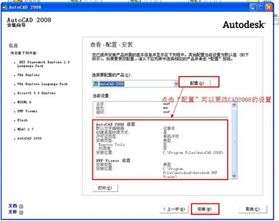 cad2008中文版