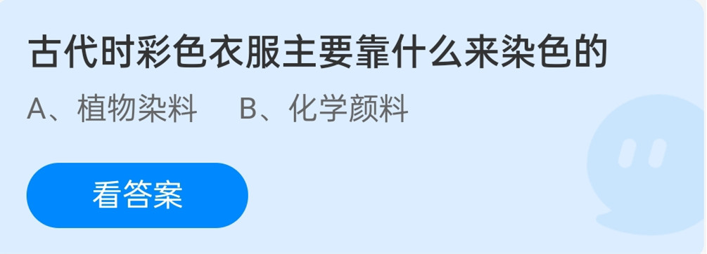 蚂蚁庄园2022年1月14日答案