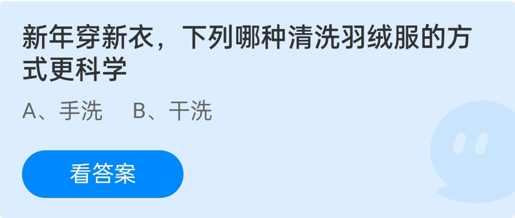 蚂蚁庄园2022年1月14日答案