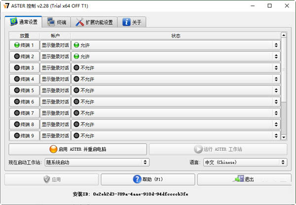 aster软件win10版