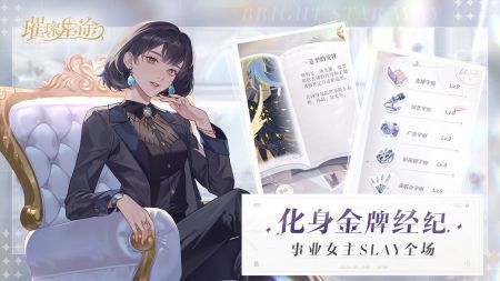 璀璨星途下载最新版