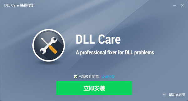 dll修复小助手中文版