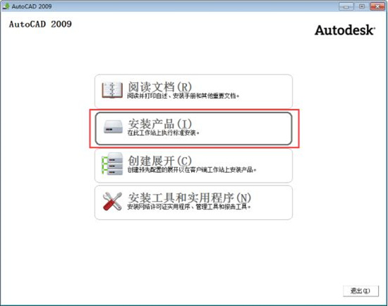 cad2009免安装版