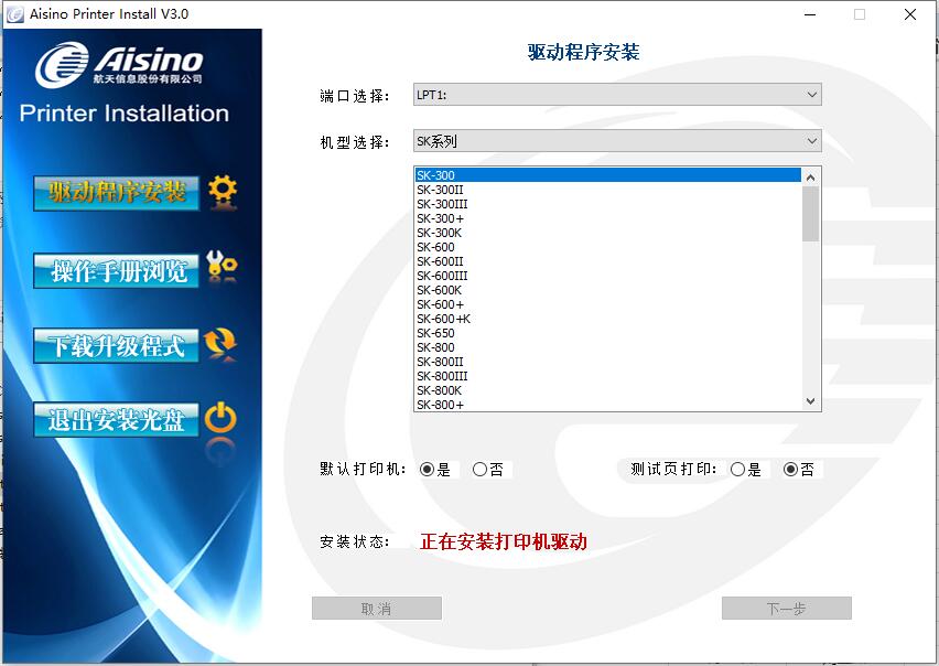 aisino打印机驱动win10