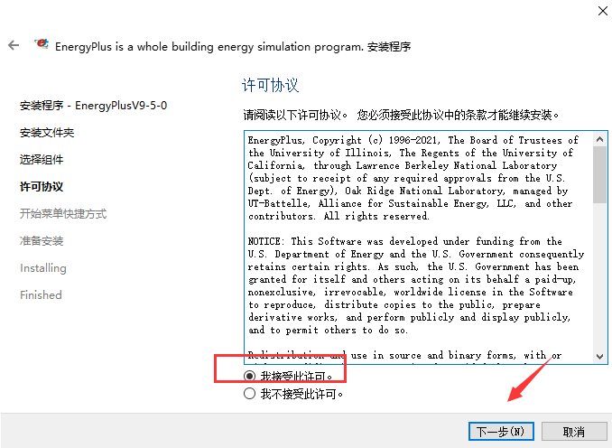 energyplus软件中文版