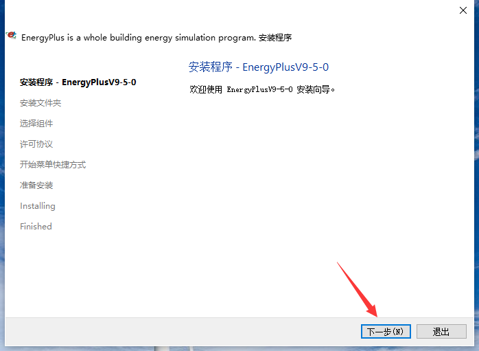 energyplus软件中文版