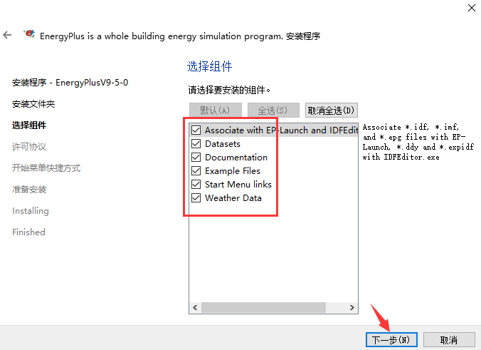 energyplus软件中文版