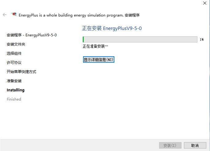 energyplus软件中文版