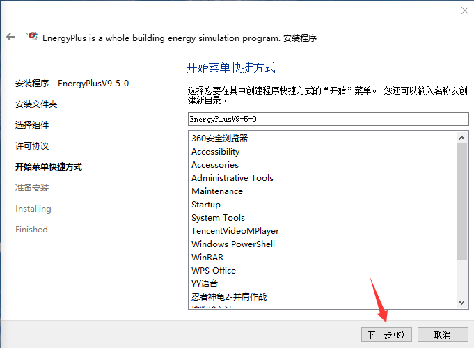 energyplus软件中文版