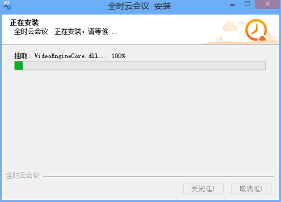 全时云会议pc版