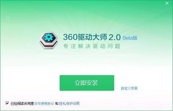 360驱动大师免安装版