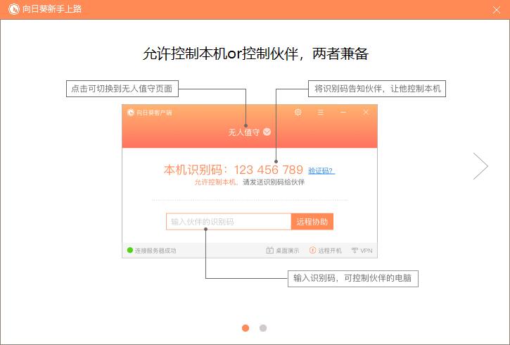 向日葵远程控制软件1