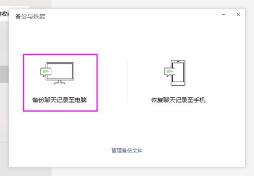 微信电脑版2022