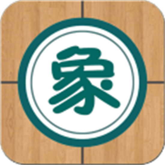 象棋巫师手机最新版